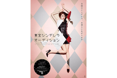 「東宝シンデレラオーデション」5年ぶりに開催！長澤まさみがポスターに 画像