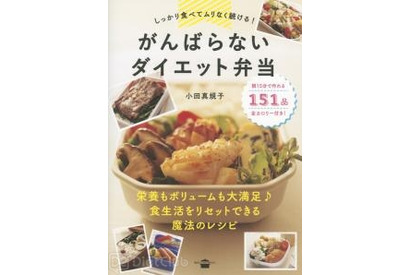 手間なし＆栄養豊富な「低カロリー＆ヘルシー」お弁当をご紹介！ 画像