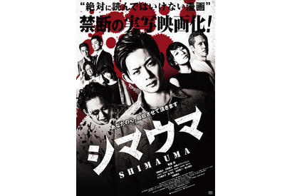 竜星涼、“ヤバい世界”の住人に…『シマウマ』ポスタービジュアル解禁！ 画像