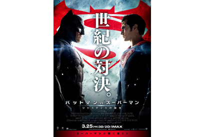 マット・デイモンからトレエン斎藤さんまで！“世紀の対決”を応援『バットマン vs スーパーマン』 画像