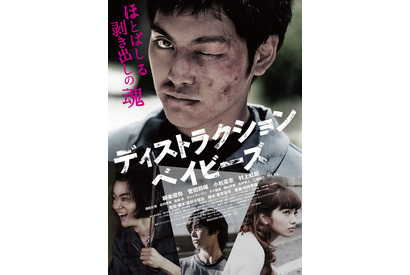 柳楽優弥＆菅田将暉ら若き俳優陣集結！『ディストラクション・ベイビーズ』ポスター公開 画像