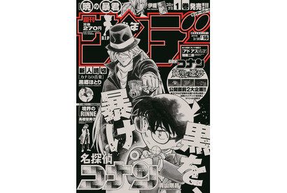 名探偵コナンの宿敵“黒ずくめの組織”が「少年サンデー」の表紙をジャック!? 画像