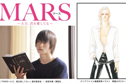 藤ヶ谷太輔×窪田正孝「MARS」、映画版の前売り特典が明らかに 画像