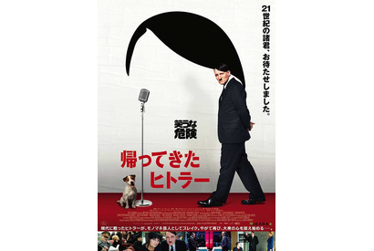 最も危険な独裁者が“モノマネ芸人”としてブレイク!? 『帰ってきたヒトラー』公開＆来日決定 画像