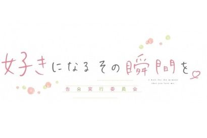 ハニワ『ずっと前から好きでした』劇場映画第2弾決定！『好きになるその瞬間を。』今夏 画像