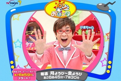 小野友樹＆花江夏樹、「おはスタ」新MCに決定！やまちゃん卒業まであと1日 画像