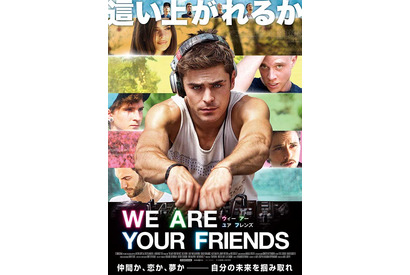 ザック・エフロン、EDMシーンのトップに!?『WE ARE YOUR FRIENDS』予告編公開 画像