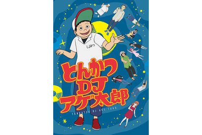 【プレゼント】「とんかつDJアゲ太郎」イベントチケットを2組4名様 画像