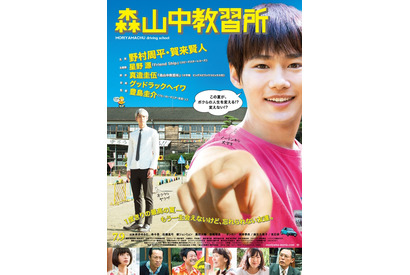 野村周平が指さす先は…？『森山中教習所』新ポスター＆場面写真解禁 画像