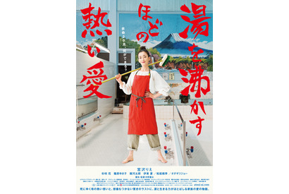 宮沢りえ、銭湯で仁王立ち！『湯を沸かすほどの熱い愛』 画像