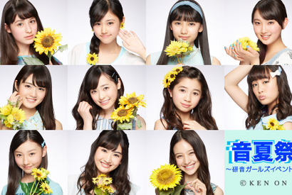 福原遥ら若手女優大集合！「音夏祭～研音ガールズイベント～」開催決定 画像