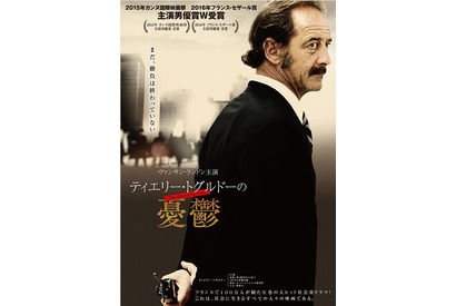 カンヌ主演男優賞受賞の社会派ドラマ『ティエリー・トグルドーの憂鬱』公開決定 画像