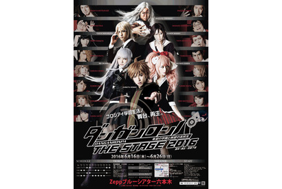 本郷奏多ら総キャラ勢揃いビジュアル公開！風間トオル続投も「ダンガンロンパ」 画像