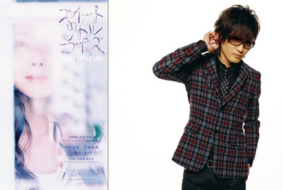 スガシカオが江國香織×中谷美紀×大森南朋『スイートリトルライズ』の主題歌を担当！ 画像