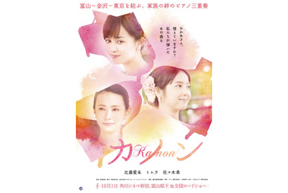 佐々木希＆比嘉愛未＆ミムラが三姉妹演じる『カノン』、10月公開へ 画像