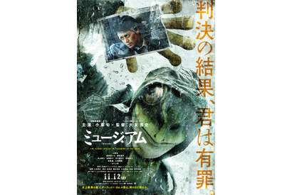 【特報映像】小栗旬を狙うカエル男！その肉声も明らかに『ミュージアム』 画像