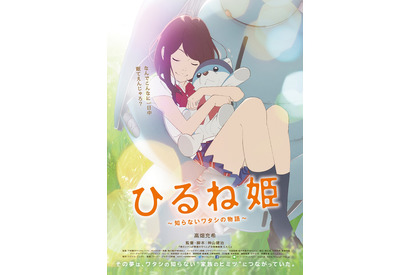 高畑充希演じるヒロイン、ポスターでお昼寝!?『ひるね姫～知らないワタシの物語～』 画像