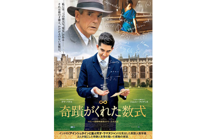ジェレミー・アイアンズ＆デヴ・パテル、天才数学者を熱演『奇蹟がくれた数式』公開決定 画像