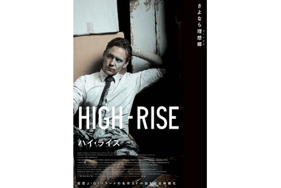 【特別映像】トムヒら豪華キャストが語る！“理想郷”の崩壊は「終わらないパーティ」 『ハイ・ライズ』 画像