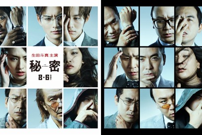 生田斗真＆松坂桃李より…「斎藤さんだぞ」？ 『秘密』公式ウェブサイトがジャック 画像