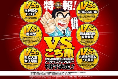 「こち亀」が「おそ松さん」とコラボ!? 人気6作品によるノベライズアンソロジー刊行 画像