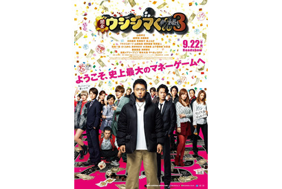 山田孝之＆綾野剛ら最強メンツ揃いの豪華絢爛ポスター解禁！ 『闇金ウシジマくん』 画像