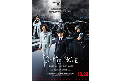藤原竜也＆松山ケンイチらかつての天才も君臨…『デスノート』新ポスタービジュアル 画像