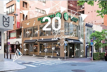 「スターバックス」20周年アニバーサリーがスタート！ 画像