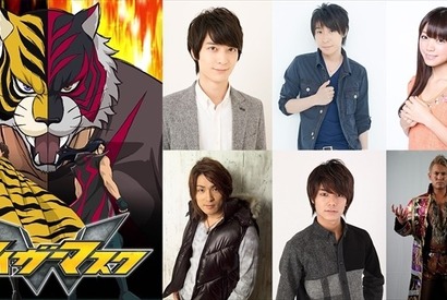 梅原裕一郎＆鈴村健一らアニメ「タイガーマスクW」出演！配役はイベントで発表 画像