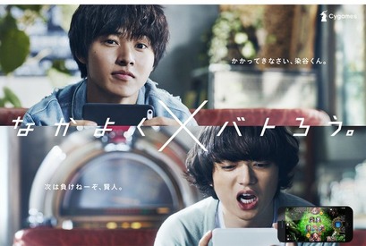 山崎賢人＆染谷将太、“先輩後輩”バトル勃発!? 新TVCM 画像