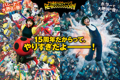 【USJ】広瀬すず、ハロウィンのイメージキャラクター就任「15周年だからってやり過ぎ！」 画像