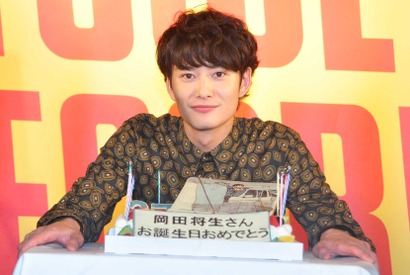 岡田将生、誕生日にファンと交流も夜の予定は「秘密です！」 画像