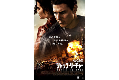 “アウトロー”なトム・クルーズが帰ってくる！『ジャック・リーチャー』特別予告＆ビジュアル解禁 画像