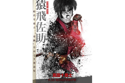 中村勘九郎＆松坂桃李＆大島優子ら、魅力全開のキャラポスター到着『真田十勇士』 画像