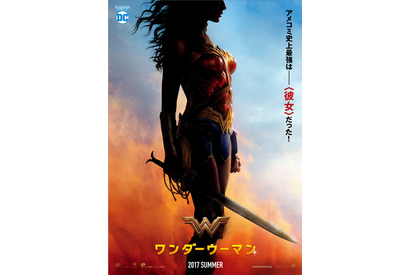 全世界が憧れる最強の“美女戦士”誕生！ 『ワンダーウーマン』来年夏公開へ 画像