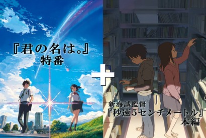 新海誠監督が生出演！ 神木隆之介をナビゲーターに『君の名は。』特別番組が配信 画像