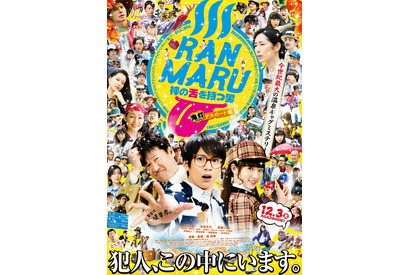 【予告編】向井理主演「神の舌を持つ男」が映画化！ 新たなマドンナには木村多江が登場 画像