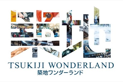 【ご招待】ゲスト登壇『TSUKIJI WONDERLAND』試写会に15組30名様 画像
