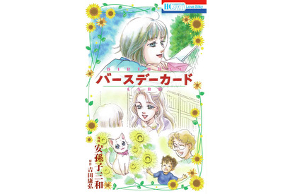 橋本愛×宮崎あおい『バースデーカード』が小説＆コミックに！ 画像