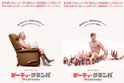 R・デ・ニーロ、ザック・エフロンの破天荒なおじいちゃんに！『ダーティ・グランパ』新春公開 画像
