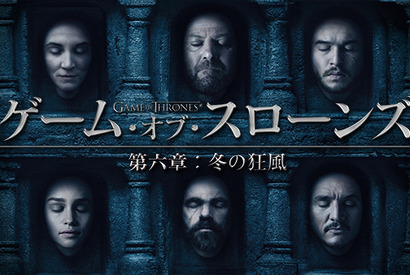 「ゲーム・オブ・スローンズ」シーズン6がHuluで配信決定！ 画像