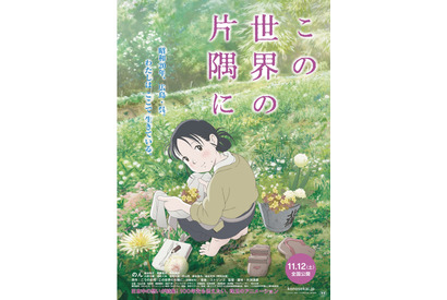 のん主演『この世界の片隅に』ポスターが解禁！ 画像