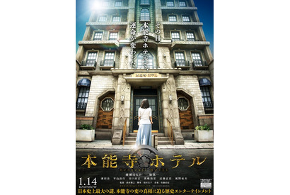 【特報映像】堤真一、甲冑姿の“織田信長”をお披露目！ 『本能寺ホテル』 画像