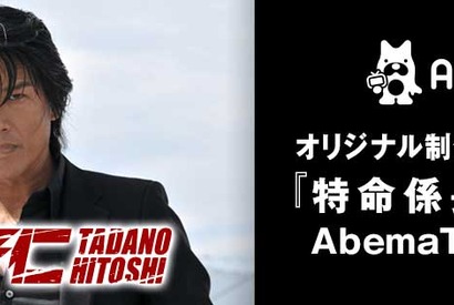 高橋克典の“只野仁”が約5年ぶりに復活！ 「AbemaTV」で今冬配信開始 画像