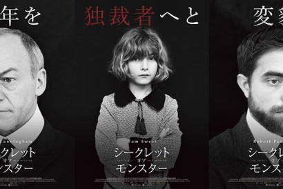 “未来の独裁者”の美少年ほかキャラポスター解禁！『シークレット・オブ・モンスター』 画像