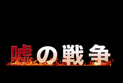 草なぎ剛の復讐ドラマが再び！ 第2弾「嘘の戦争」来年放送へ 画像