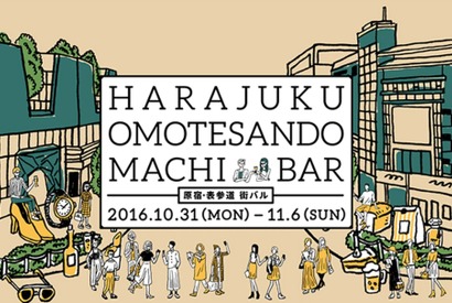 原宿・表参道でお得に食べ歩き！ 大規模グルメイベント「原宿・表参道 街バル」初開催 画像