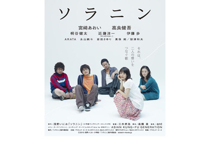 高良健吾率いる劇中バンド熱唱のデモCD付き！　『ソラニン』特別前売鑑賞券予約開始 画像