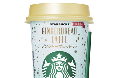 スターバックスの人気商品ジンジャーブラッドラテが、コンビニのチルドカップで新登場！ 画像