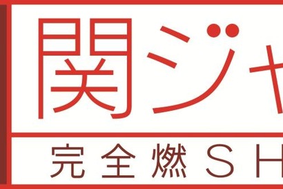 TAKATSU-KINGが「関ジャム」に登場！ 久保田利伸とセッション 画像